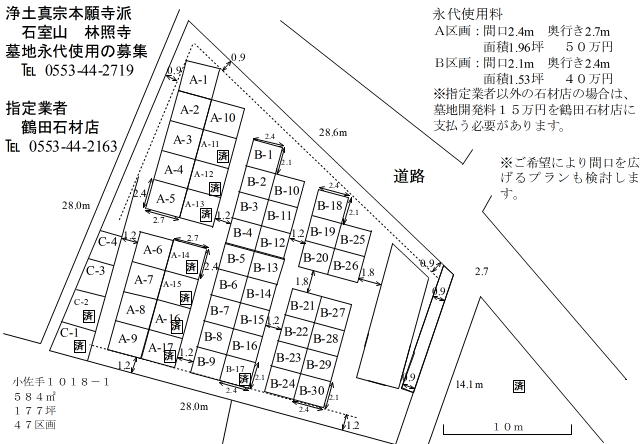 新墓地配置平面図